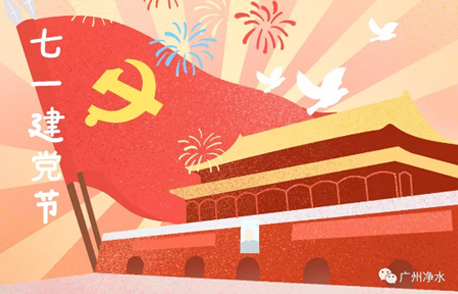 廣州凈水公司關(guān)于公布暫停參與公司采購活動的單位及處理時限信息的公告