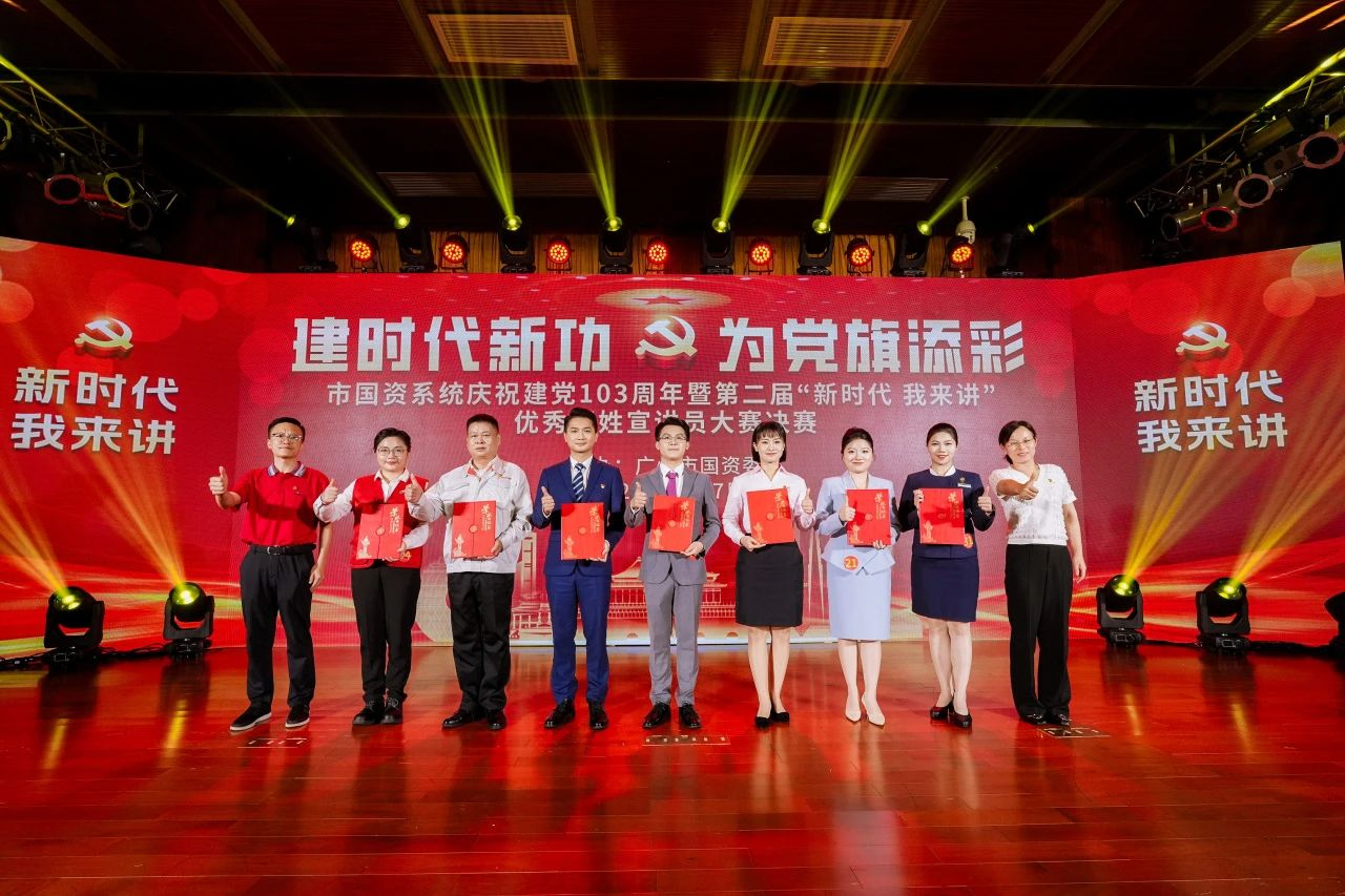 “水善旗紅 凈水之聲”再出彩！廣州水投凈水公司榮獲市國資系統(tǒng)優(yōu)秀百姓宣講員大賽二等獎